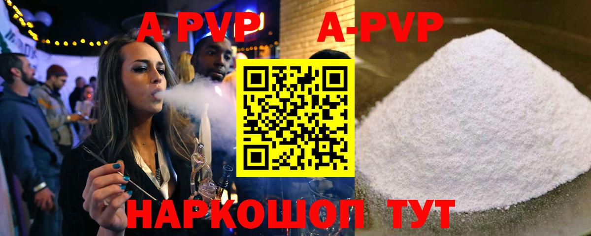 А ПВП VHQ  A-PVP Crystall  Семилуки  Alpha PVP  Вход с VPN 