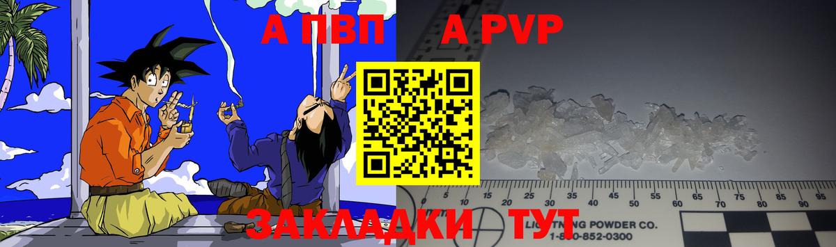 A-PVP кристаллы Семилуки