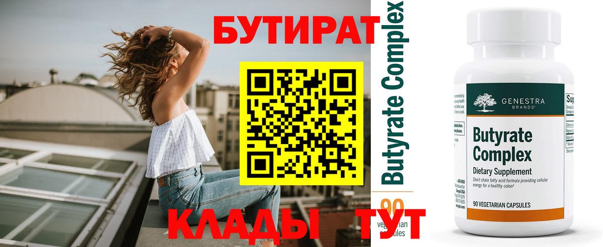 Бутират оксана Семилуки