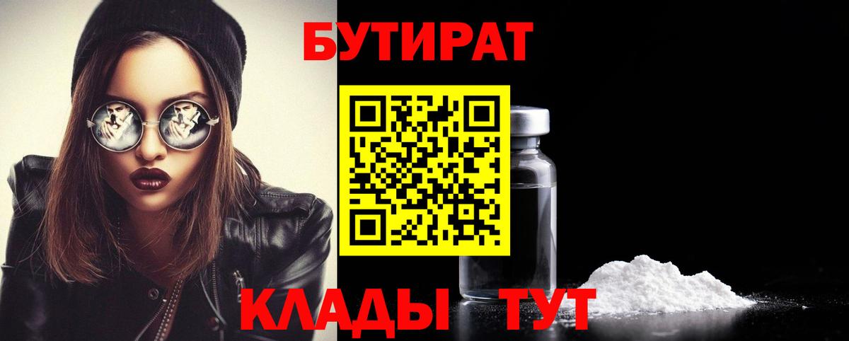 Семилуки  Бутират 1.4BDO  Вход с VPN 