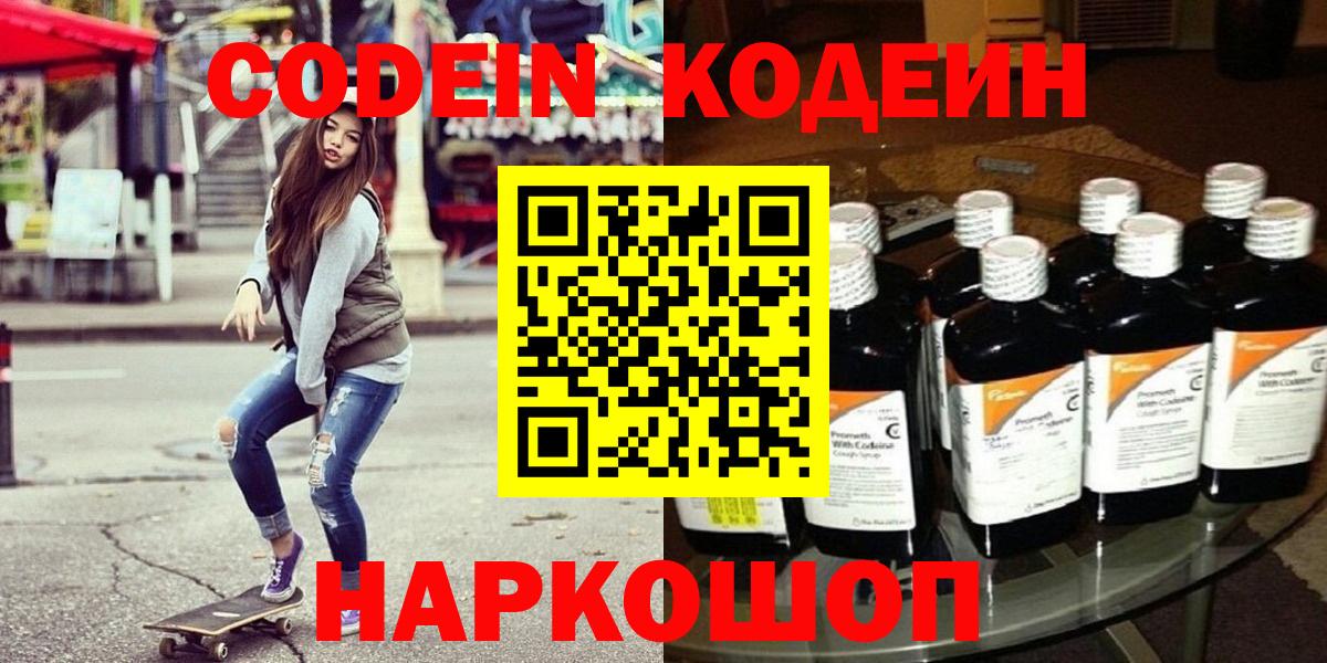 Семилуки  Codein Purple Drank  Вход с VPN  Кодеин Purple Drank 