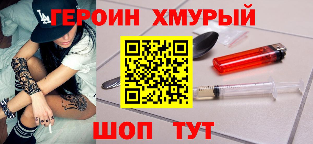 Героин белый Семилуки