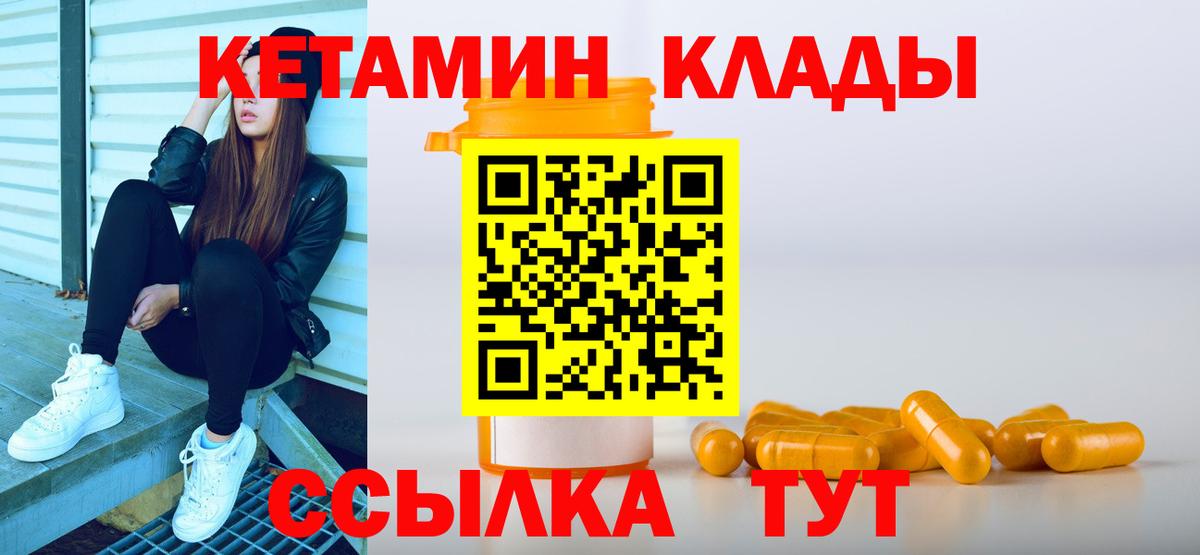 КЕТАМИН VHQ Семилуки