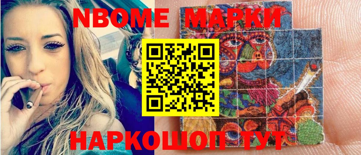 Марки N-bome 1,8мг Семилуки