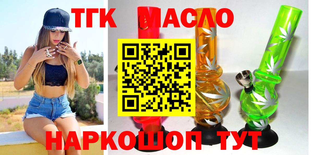 ТГК THC oil Семилуки